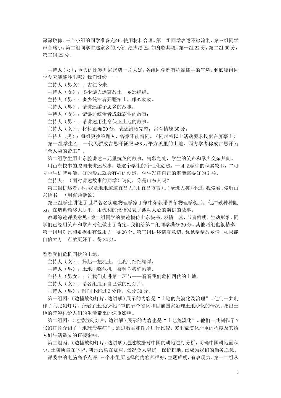 综合性学习脚踏一方土_第3页