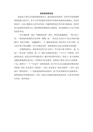 我的游戏我创造（王欣）