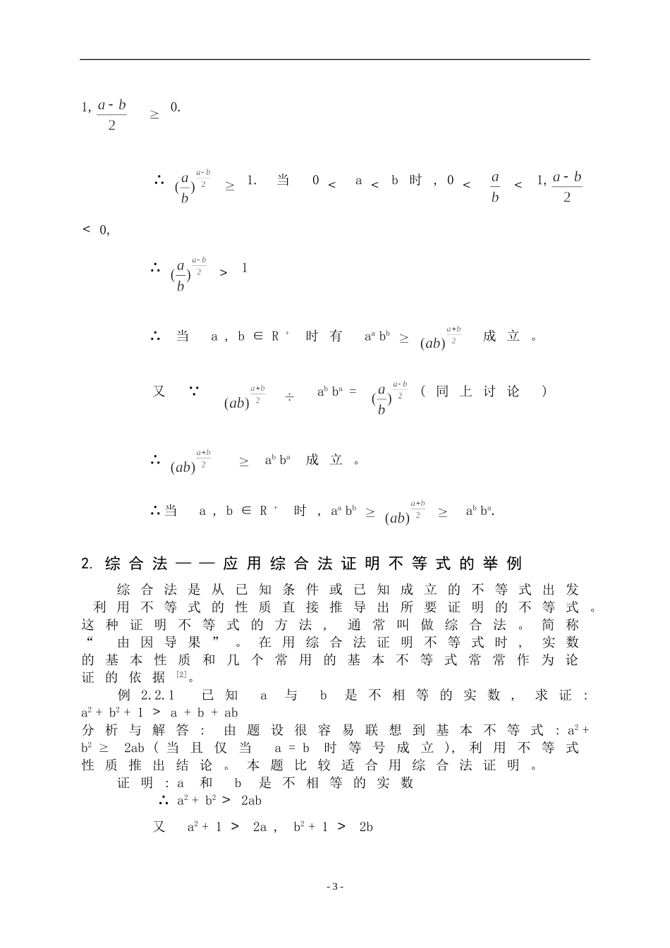 中学不等式的证明及其应用-龙贵冬_第3页