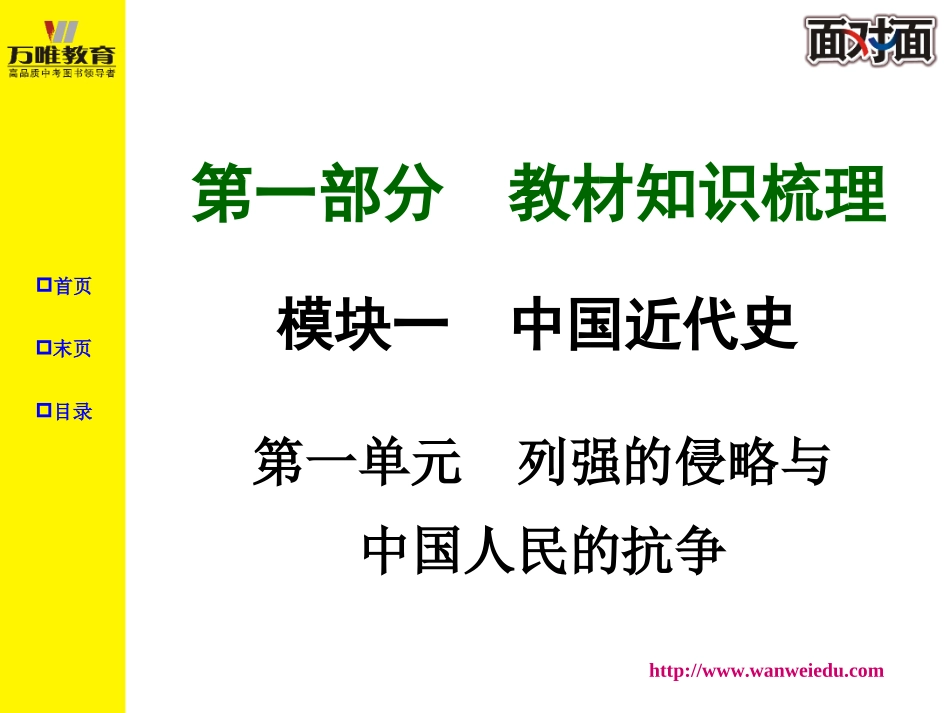 模块一第1单元_第2页