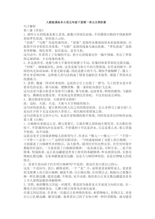 人教版课标本小语五年级下册第一单元分类积累4