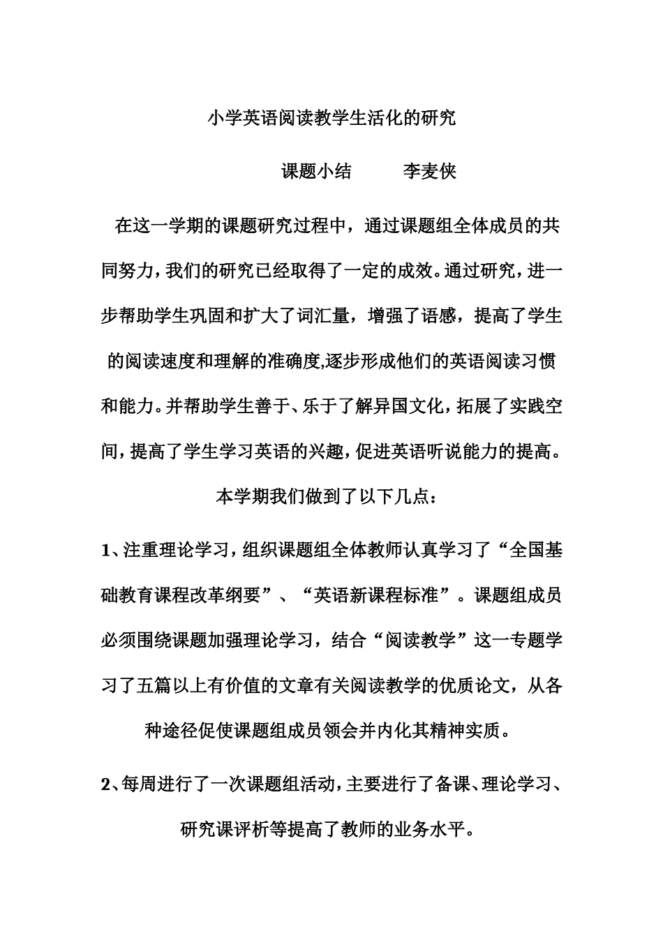 小学英语阅读教学生活化的研究_第1页