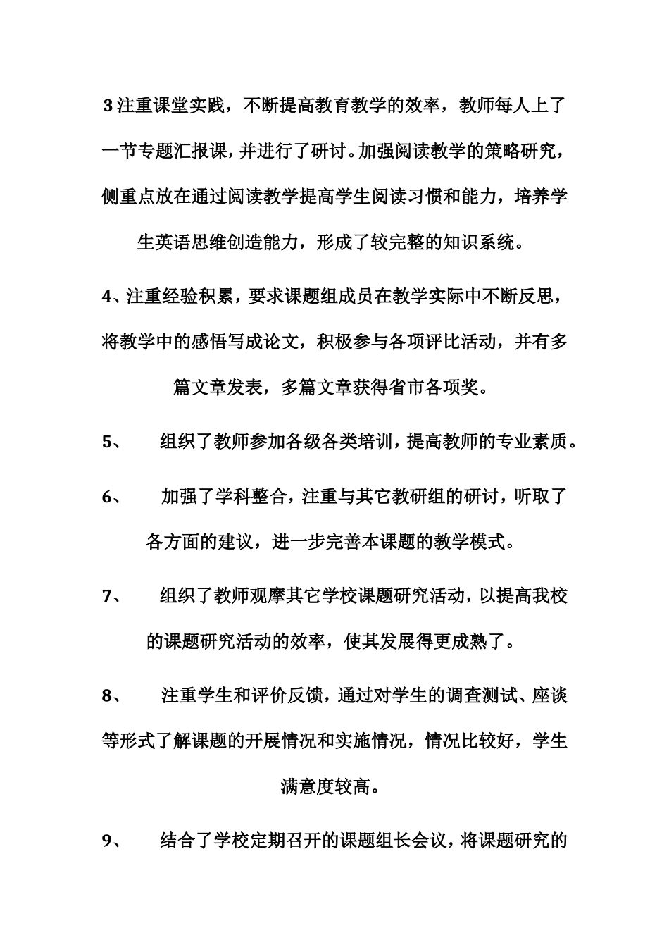 小学英语阅读教学生活化的研究_第2页