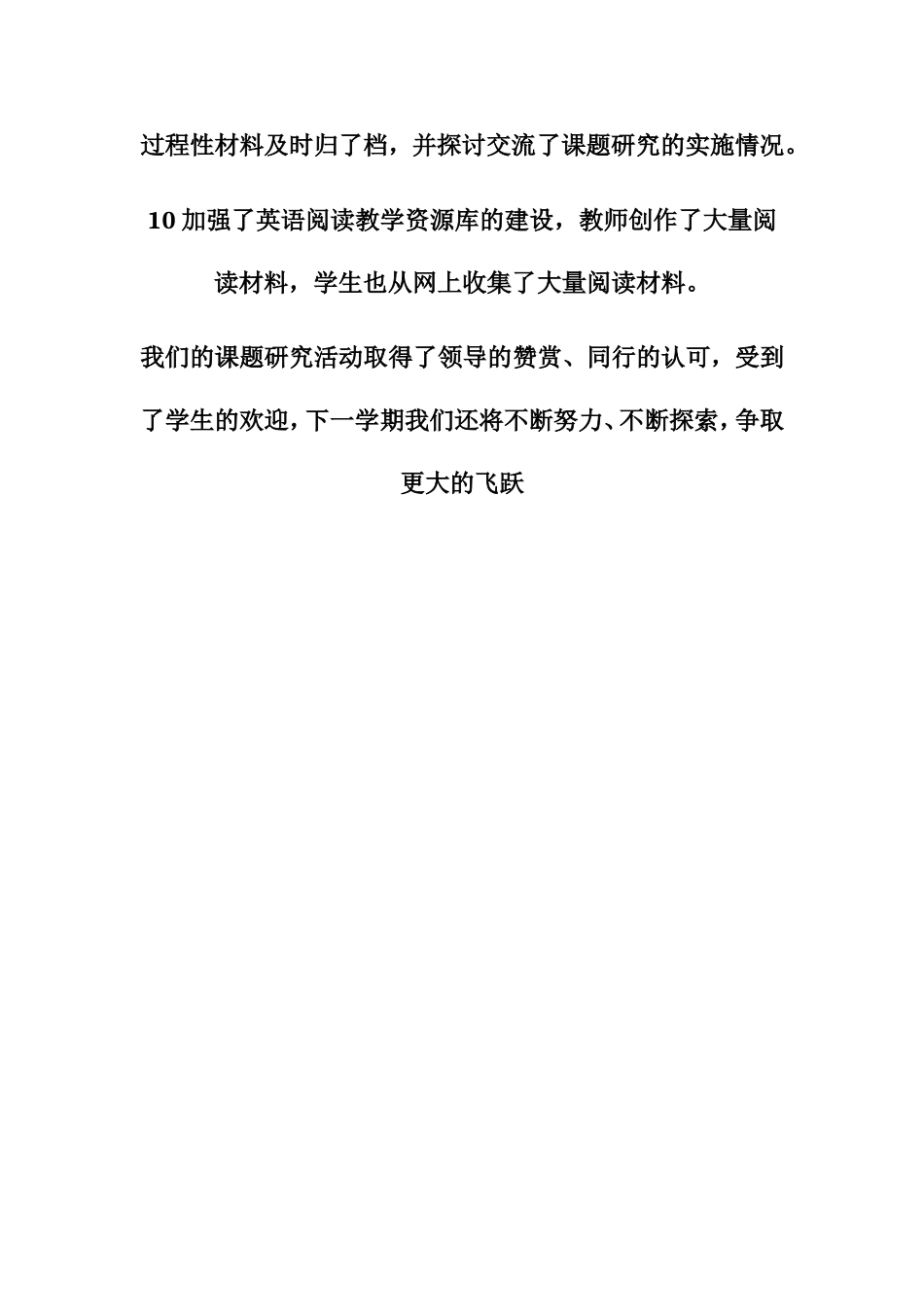 小学英语阅读教学生活化的研究_第3页