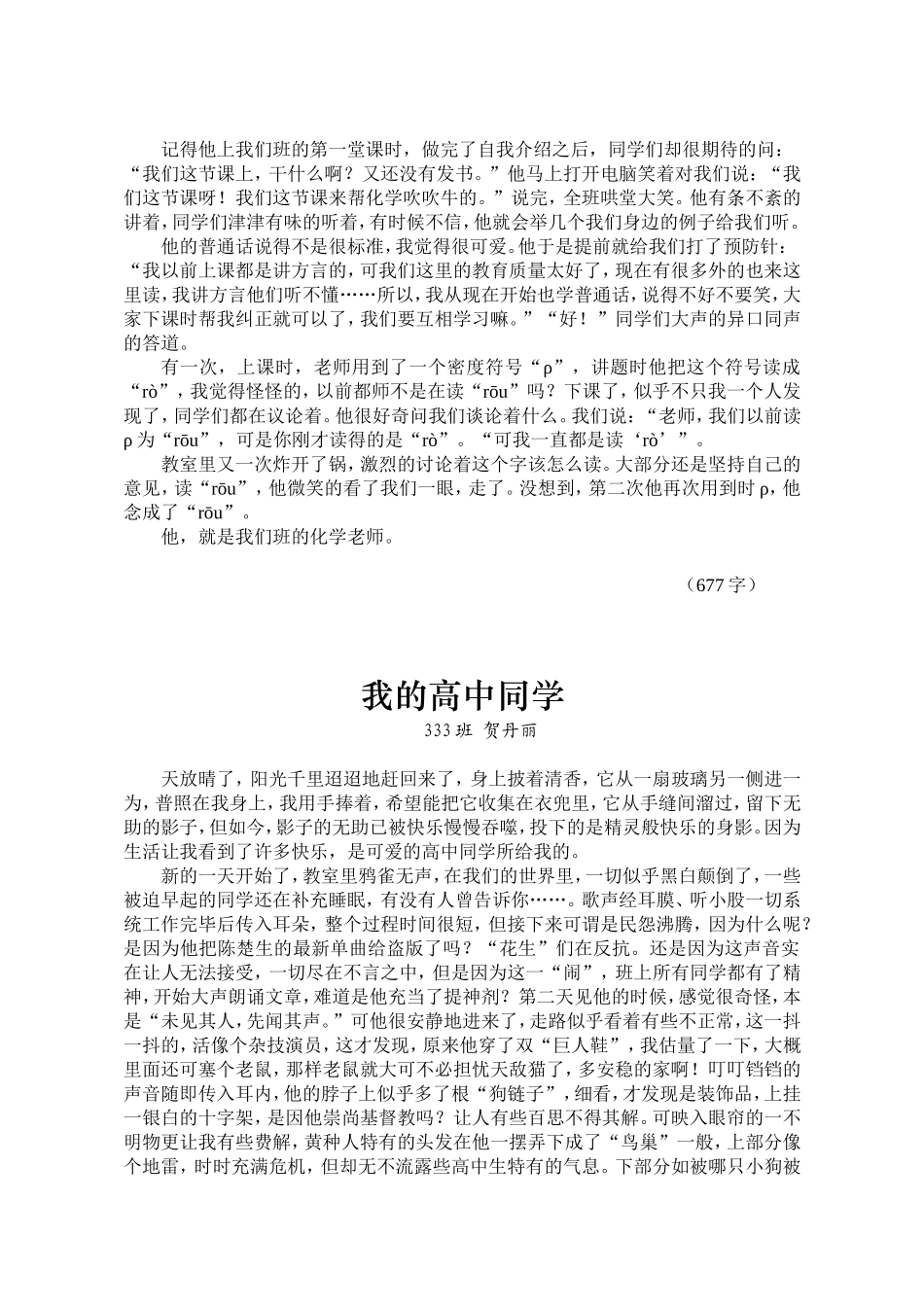 我的高中同学(老师)_第2页