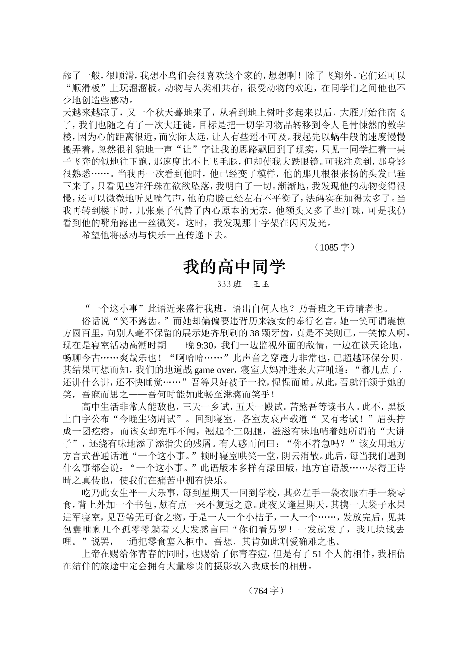 我的高中同学(老师)_第3页