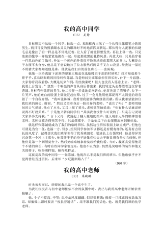我的高中同学(老师)