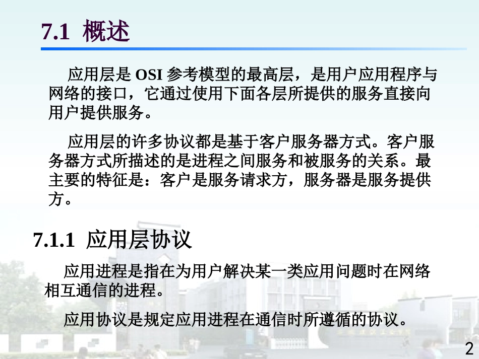 第七章_应用层_第2页