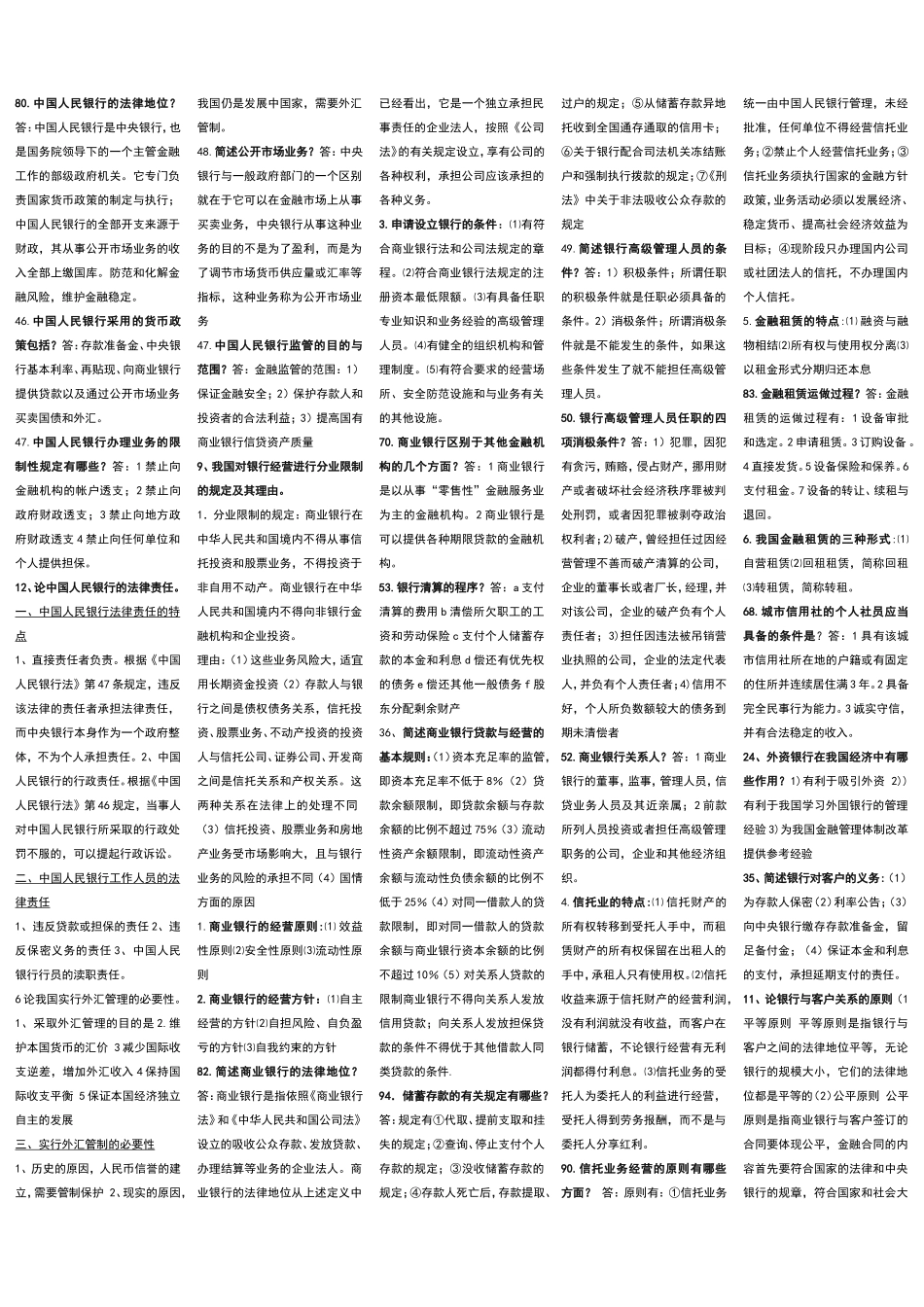 自考金融法笔记_第1页