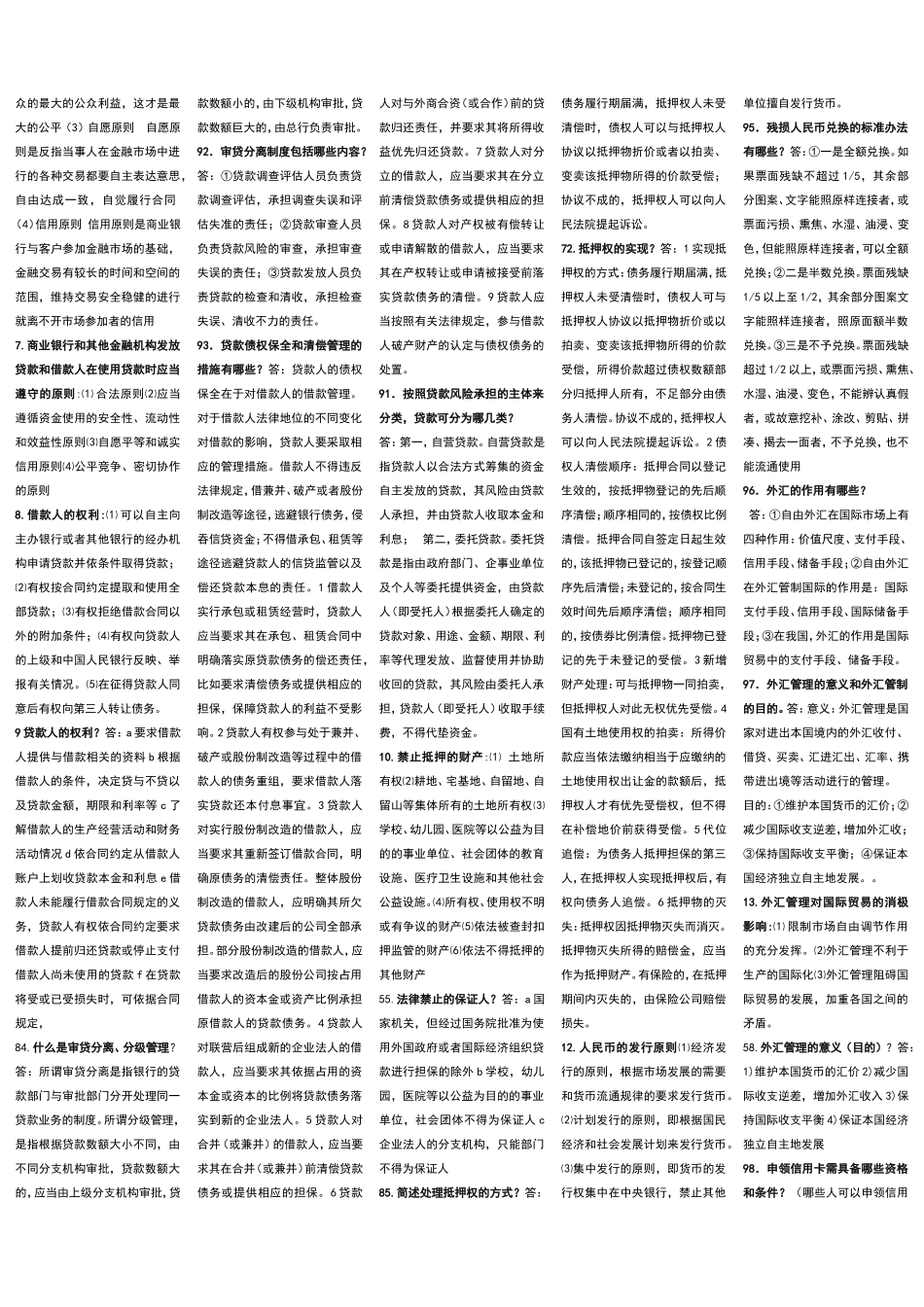 自考金融法笔记_第2页