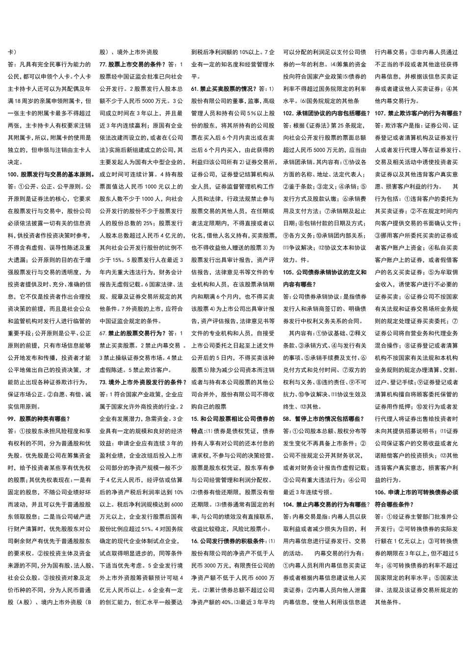 自考金融法笔记_第3页