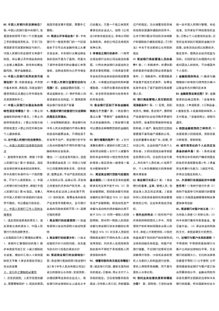 自考金融法笔记