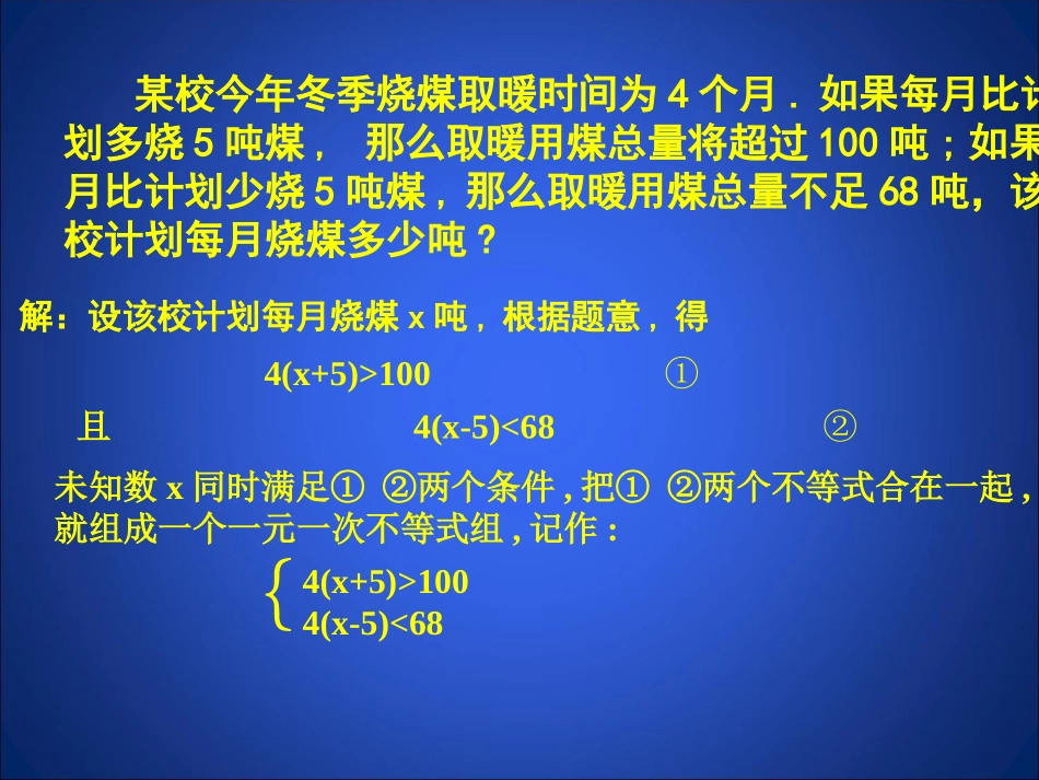 26一元一次不等式组（一）演示文稿_第2页