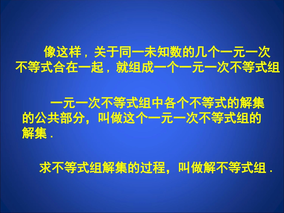 26一元一次不等式组（一）演示文稿_第3页