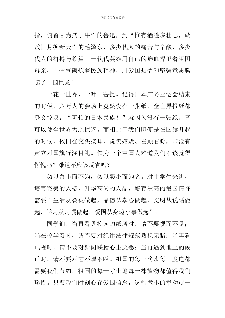 有关爱国的演讲稿_第2页