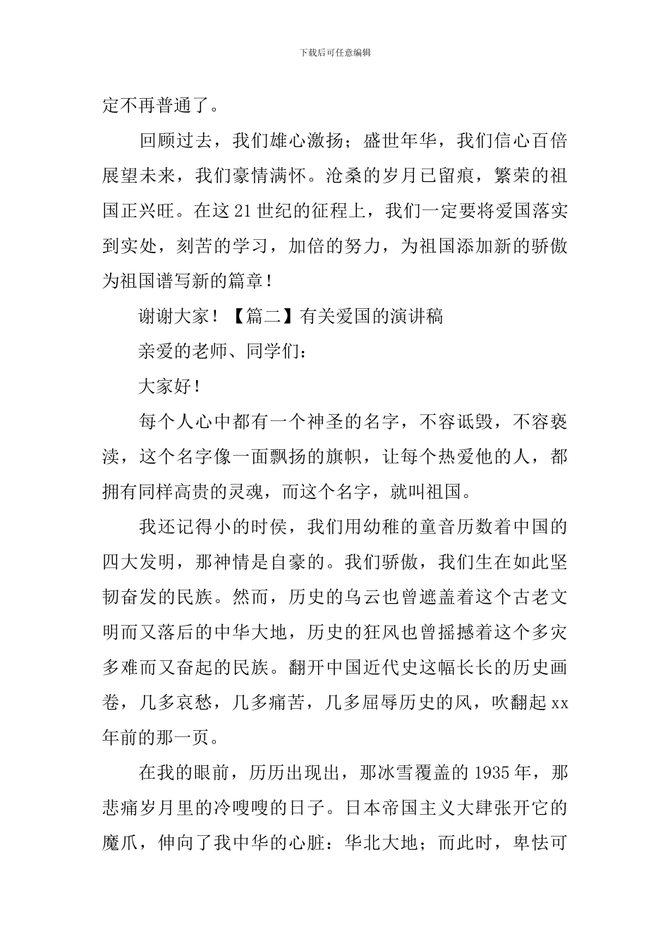 有关爱国的演讲稿_第3页