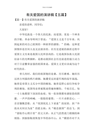 有关爱国的演讲稿