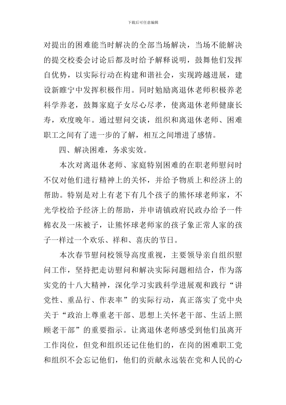 春节走访慰问活动总结范文三篇_第3页