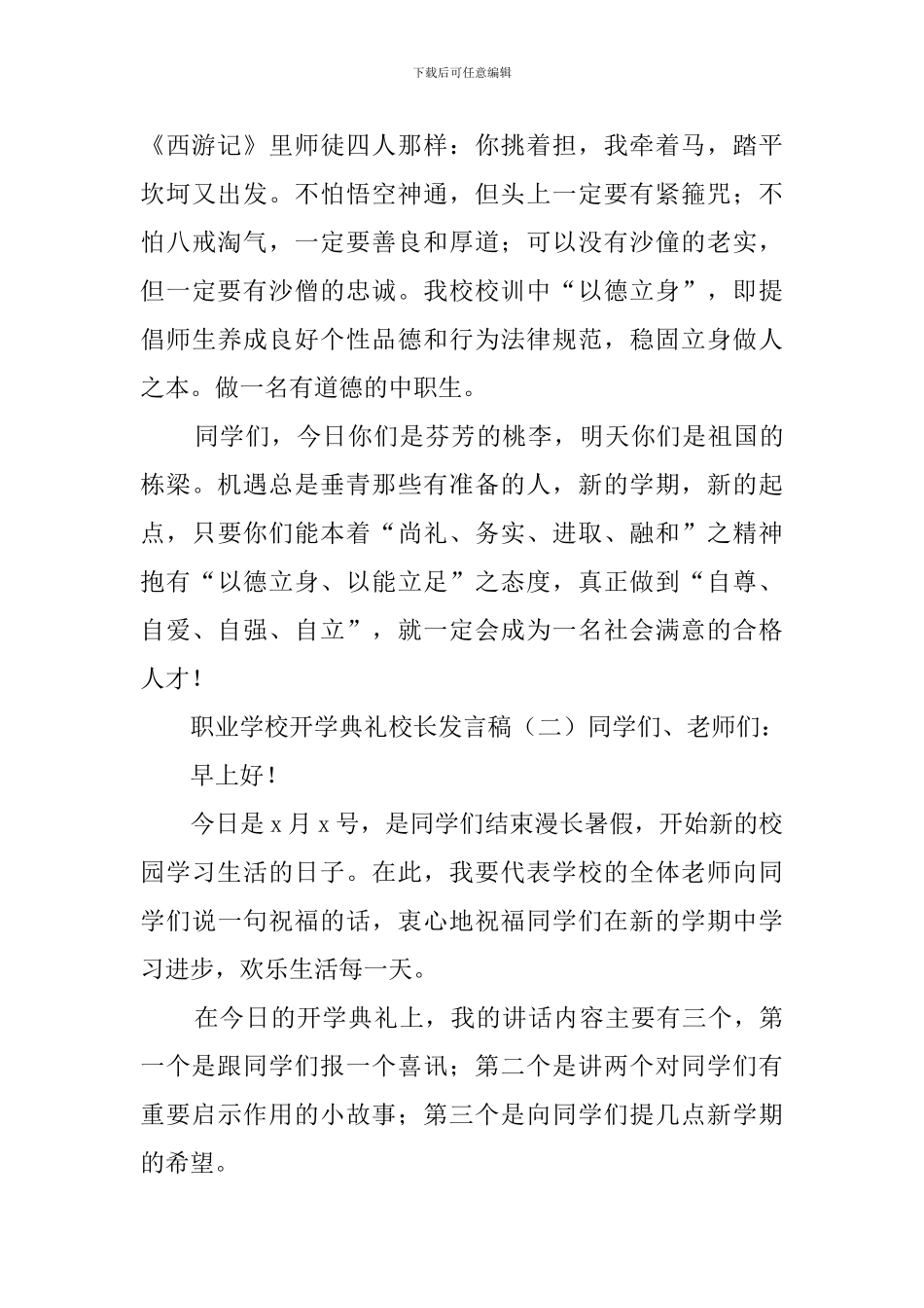职业学校开学典礼校长发言稿_第3页