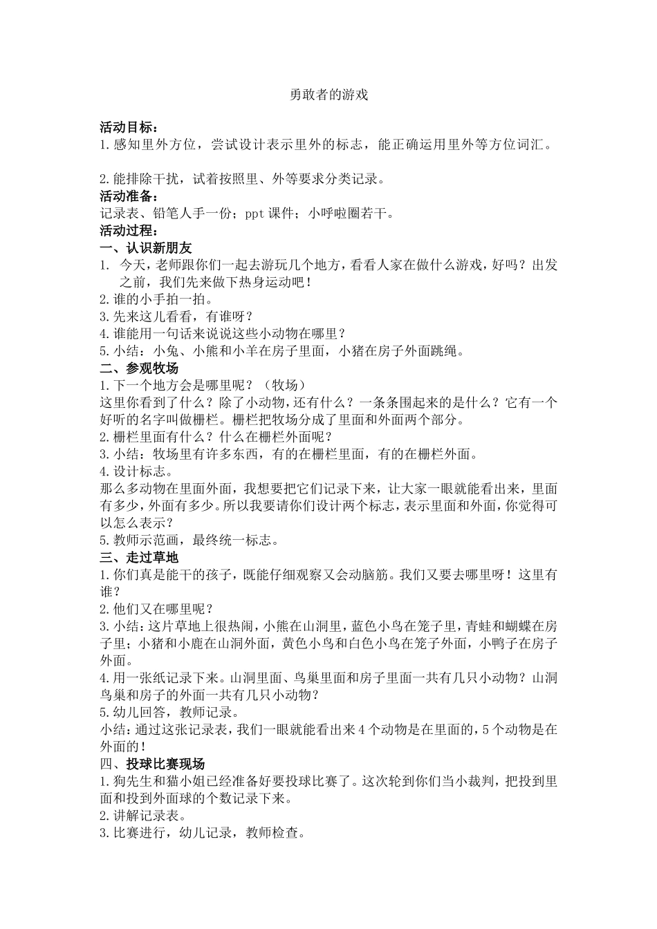 勇敢者的游戏_第1页