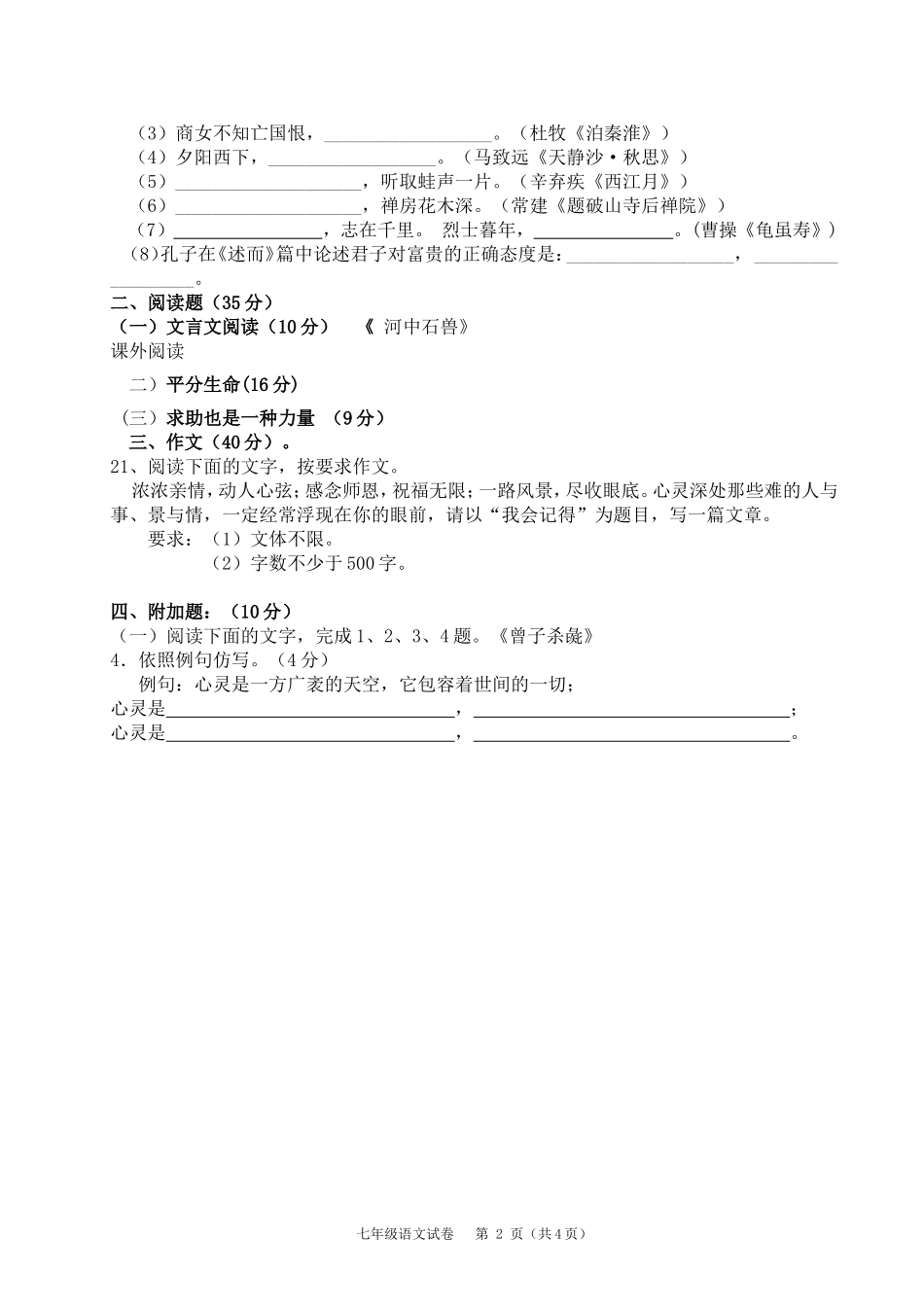 七年级语文科试卷（冯健云）_第2页