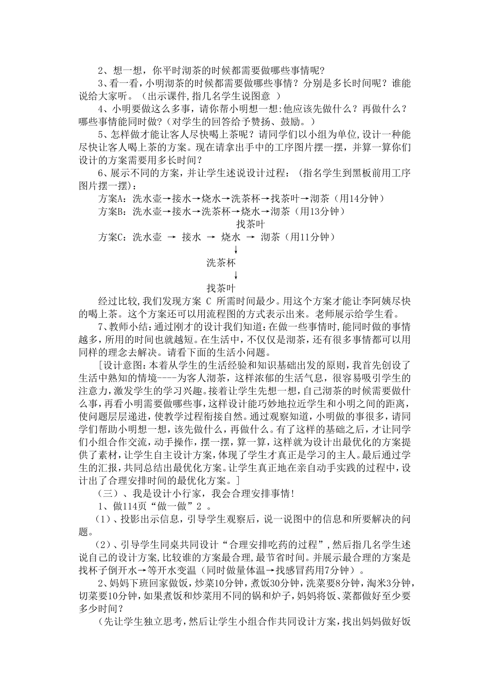 合理安排时间_第2页