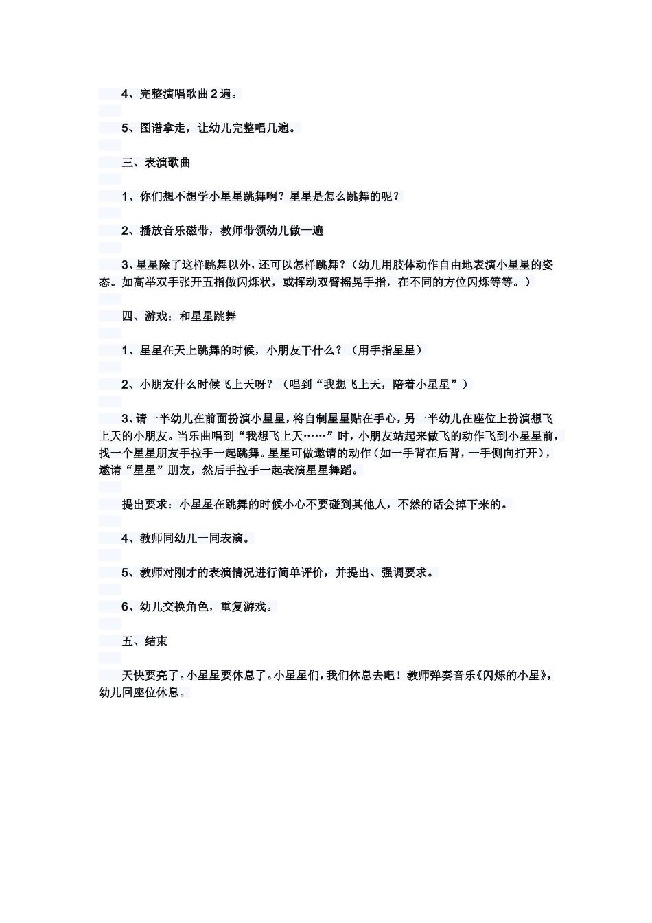 幼儿园大班音乐活动设计：和星星跳舞。西泽幼儿园冯晓慧_第2页