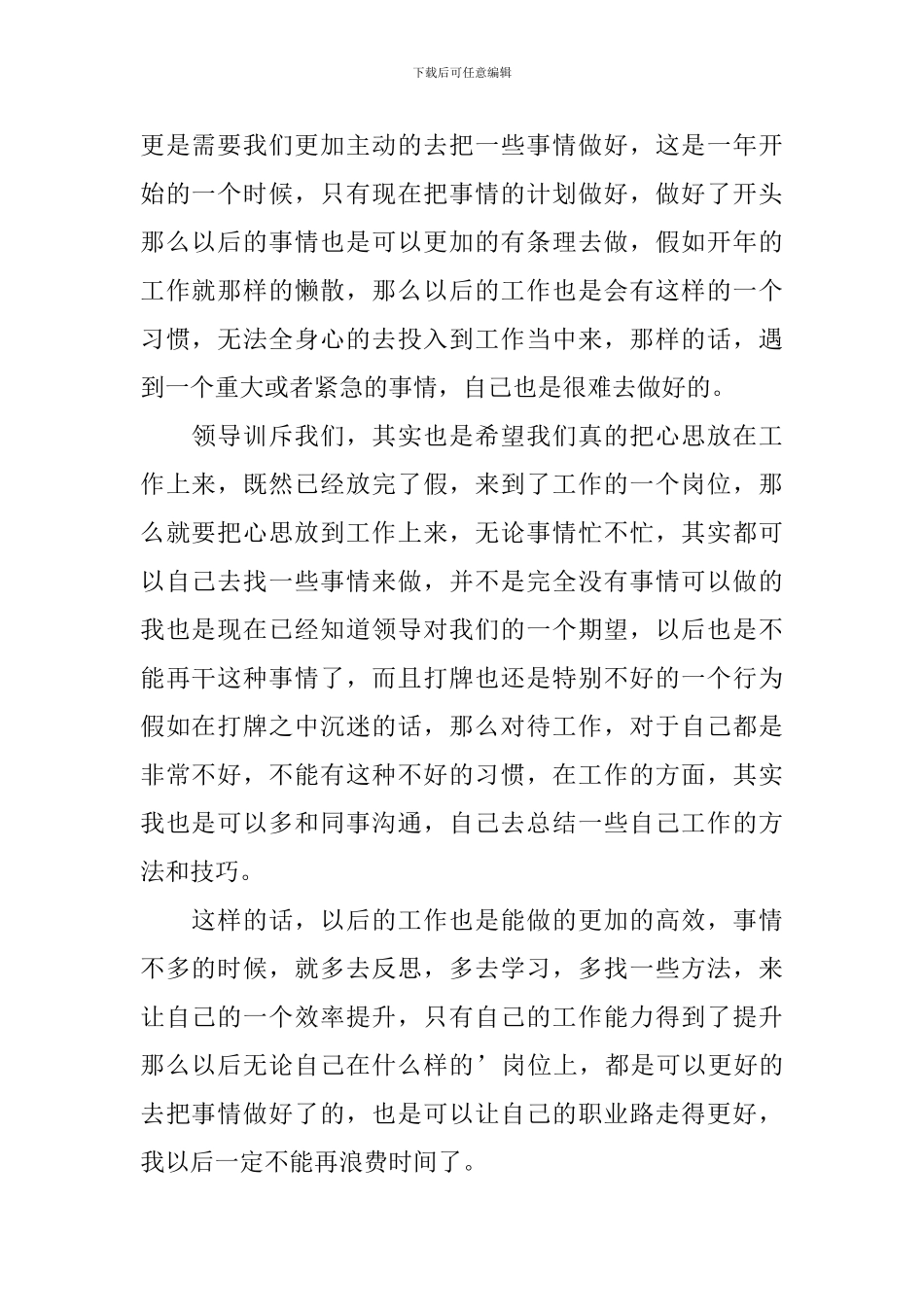 单位员工打牌检讨书_第2页