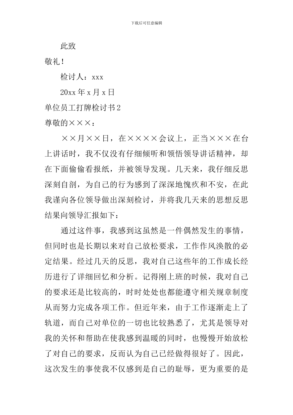 单位员工打牌检讨书_第3页