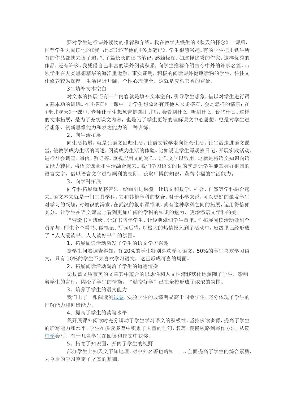 小学语文拓展性阅读的收获_第2页