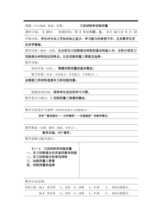 刀具材料和切削用量