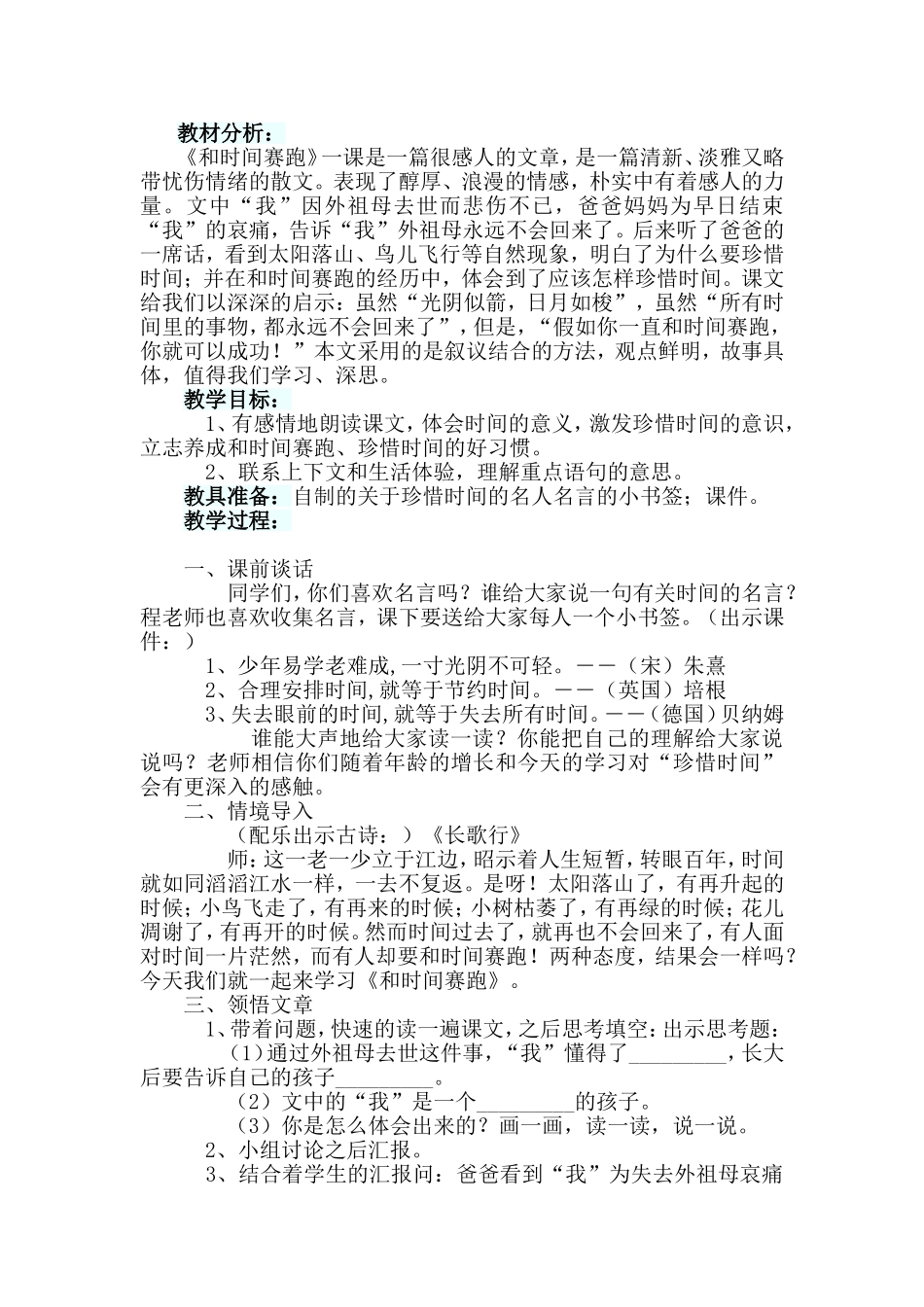 和时间赛跑教学设计2_第1页