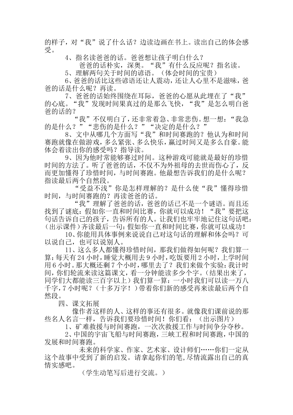 和时间赛跑教学设计2_第2页