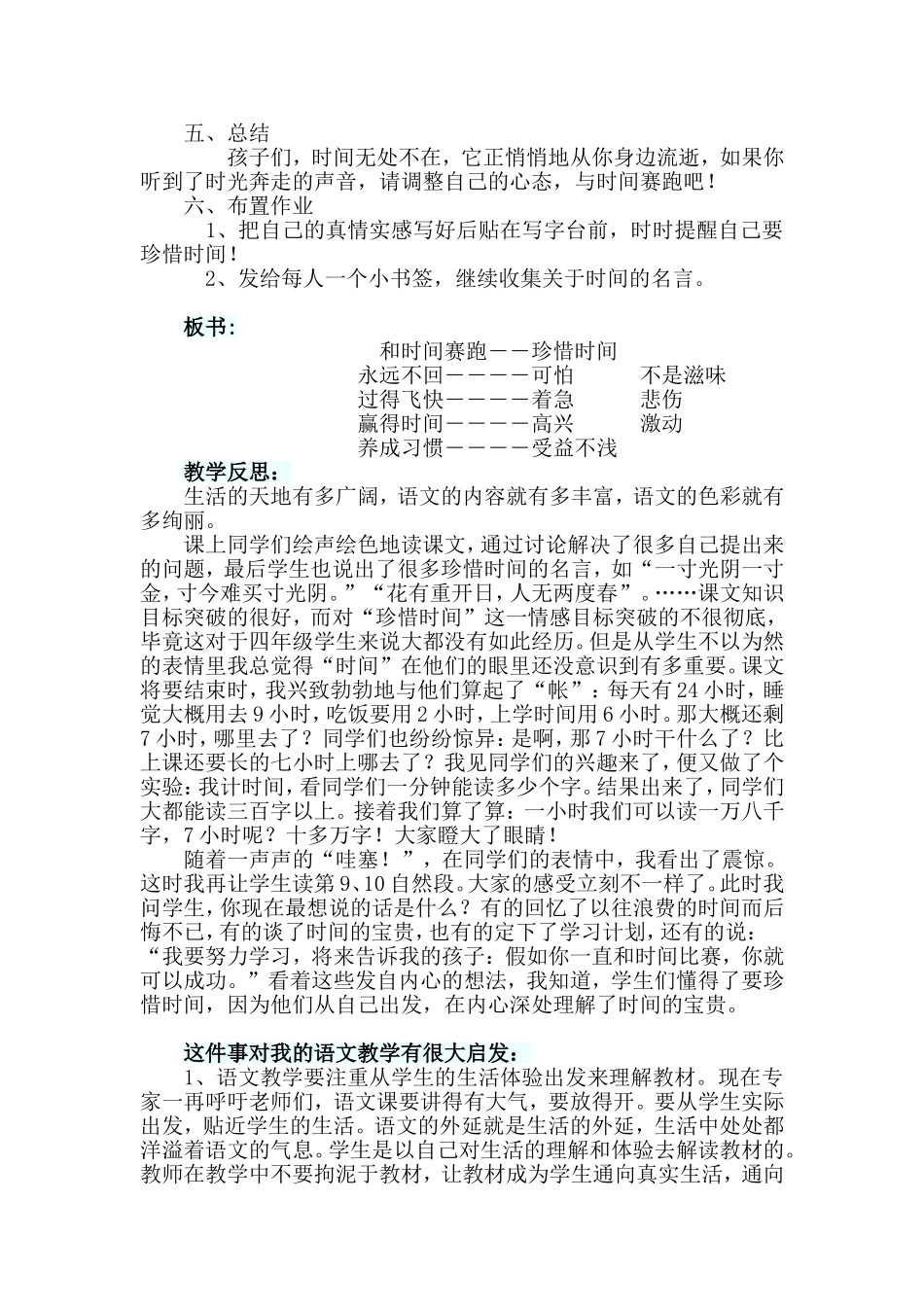 和时间赛跑教学设计2_第3页