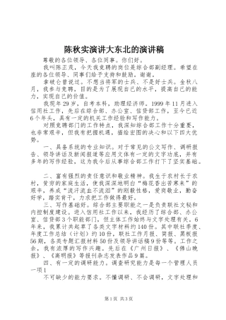 陈秋实演讲大东北的演讲致辞