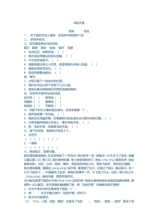 鸟的天堂测试题