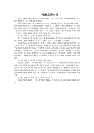 带着真情出发