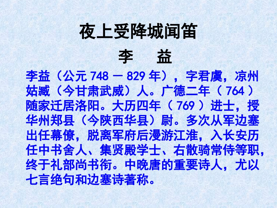 夜上受降城闻笛_第2页