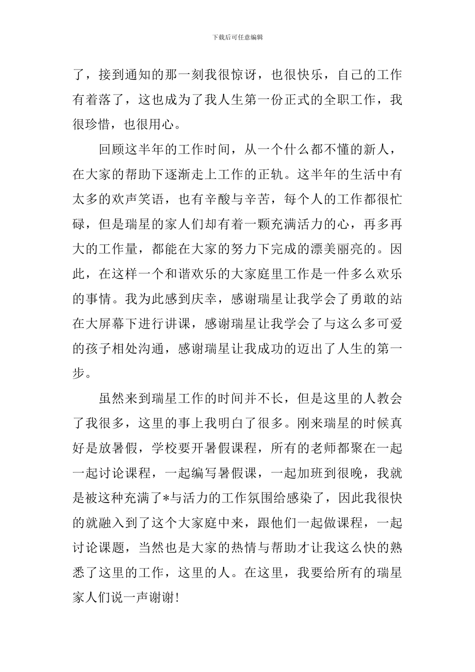 学生会秘书年度个人工作总结范文_第2页