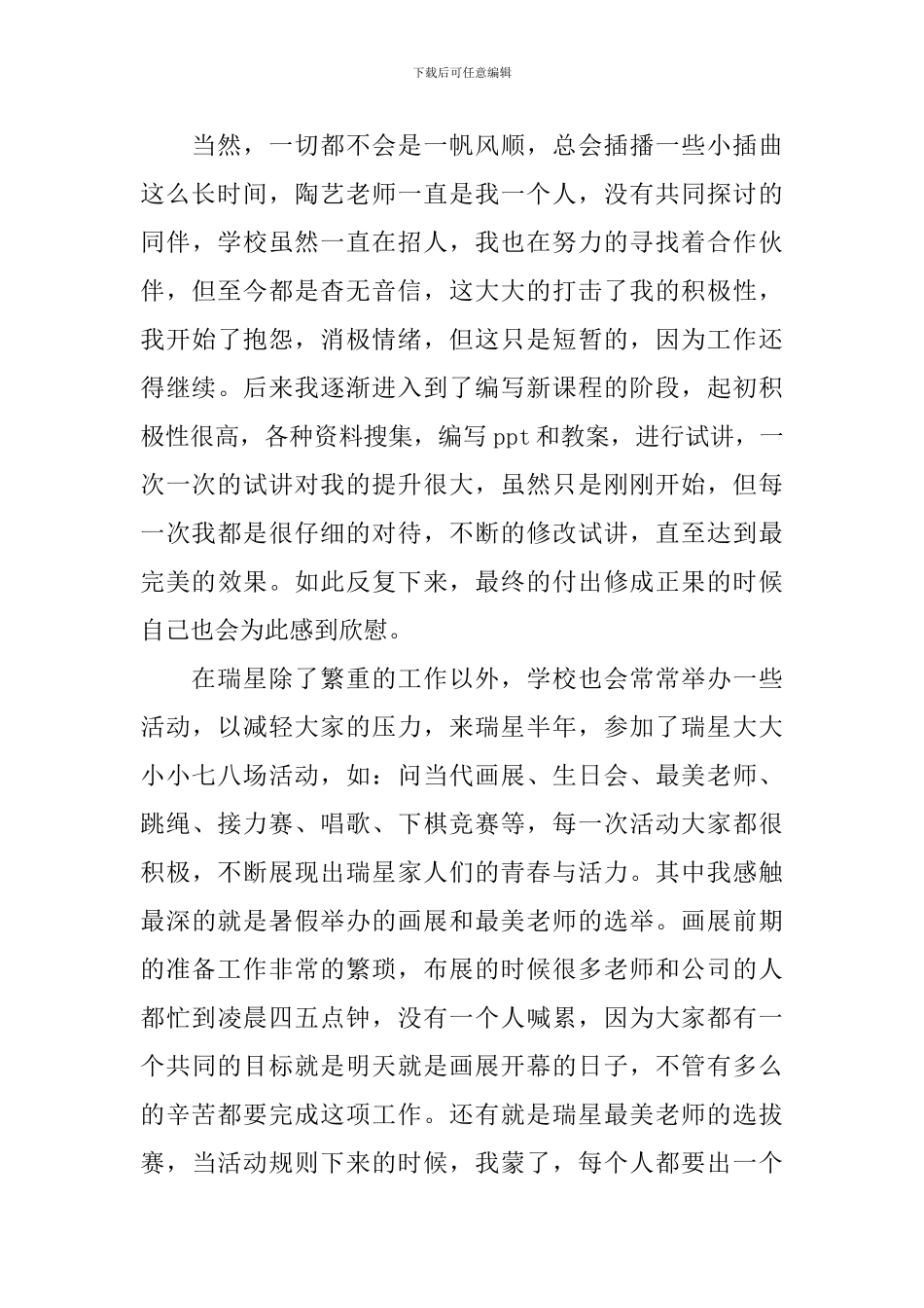 学生会秘书年度个人工作总结范文_第3页