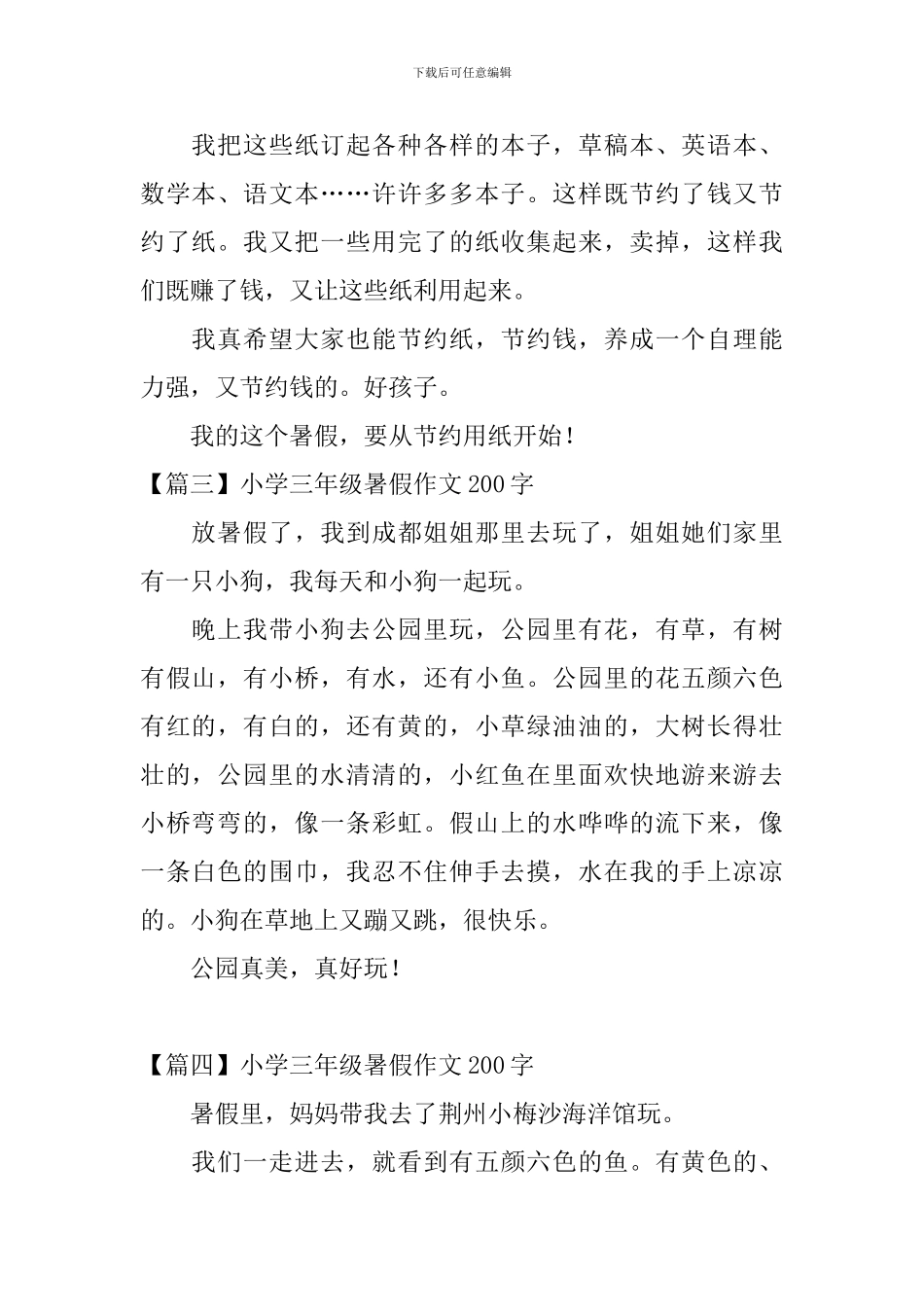 小学三年级暑假作文200字_第2页