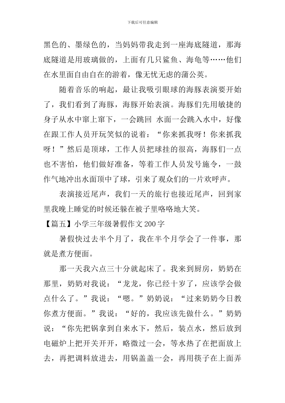 小学三年级暑假作文200字_第3页