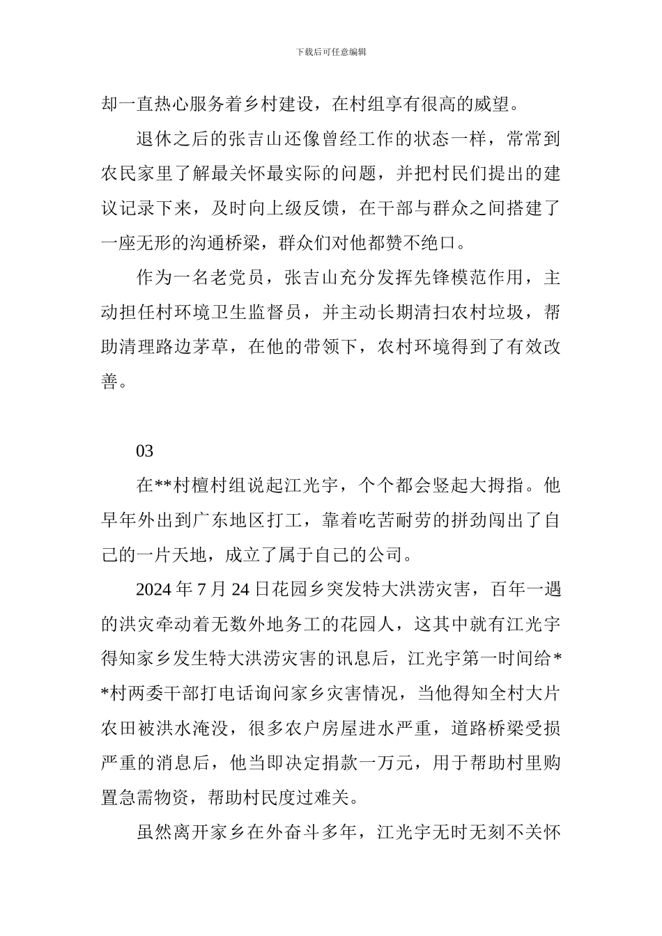 “最美花园人”最美乡贤先进事迹材料简单9篇_第2页