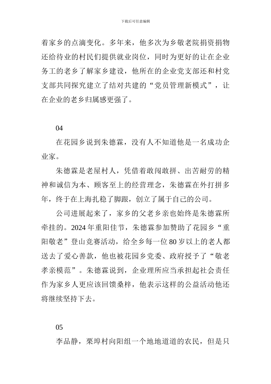 “最美花园人”最美乡贤先进事迹材料简单9篇_第3页