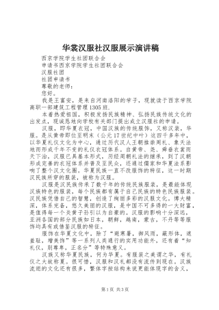 华裳汉服社汉服展示演讲致辞