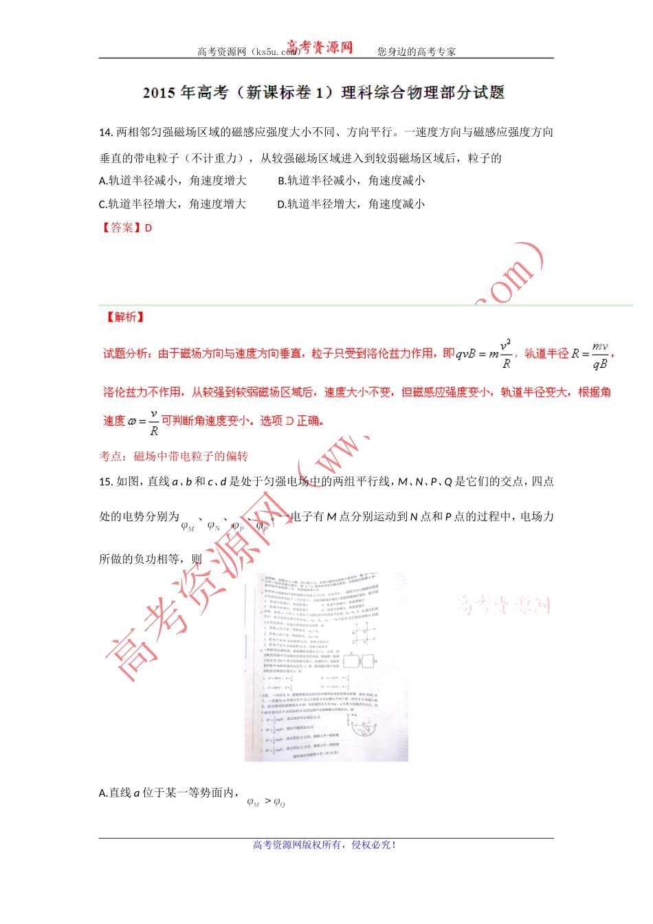 2015年高考真题——理科综合物理部分（新课标I卷）Word版含解析_第1页