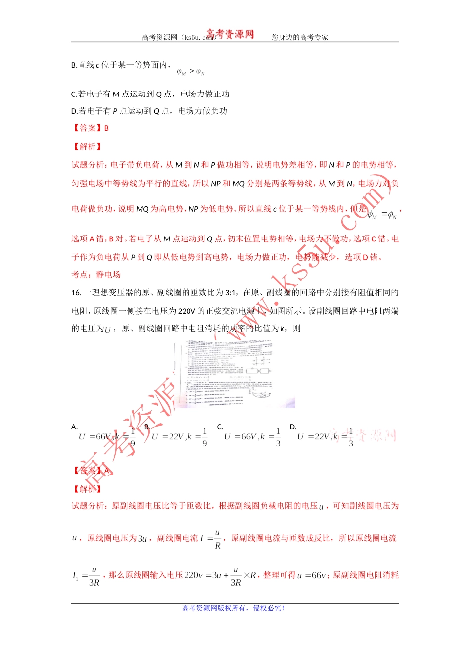 2015年高考真题——理科综合物理部分（新课标I卷）Word版含解析_第2页