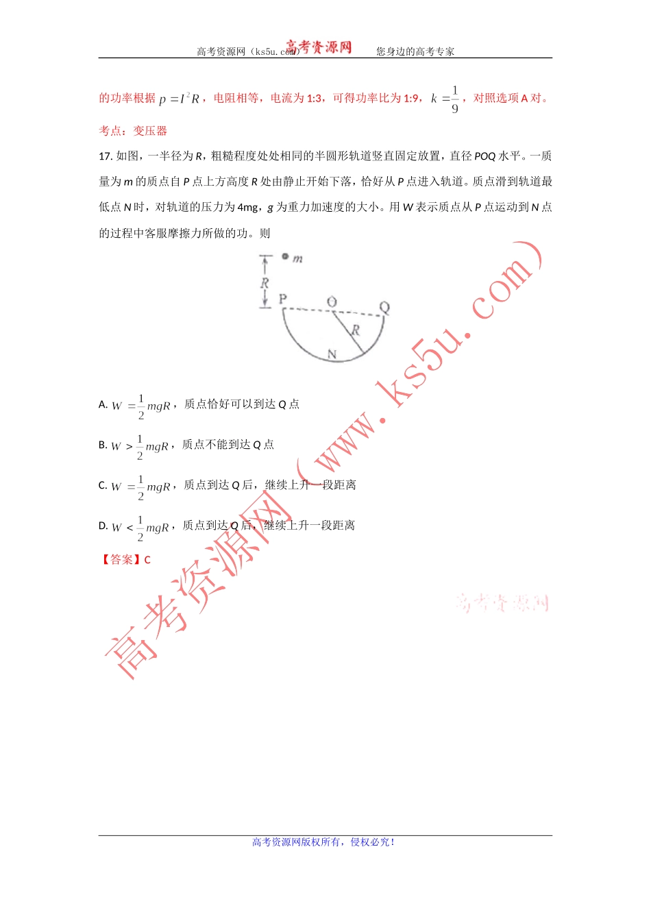 2015年高考真题——理科综合物理部分（新课标I卷）Word版含解析_第3页