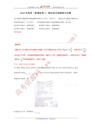 2015年高考真题——理科综合物理部分（新课标I卷）Word版含解析