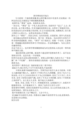 国学博客的开场白